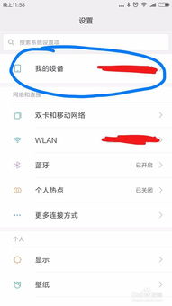 安卓7系统设置教程,个性化定制