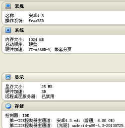 vm安卓4.3的系统,系统特性与升级指南