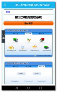货物管理系统安卓版,高效管理新篇章