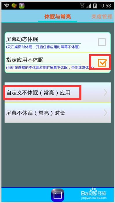 安卓系统屏幕长亮,安卓系统屏幕长亮解决方案全解析