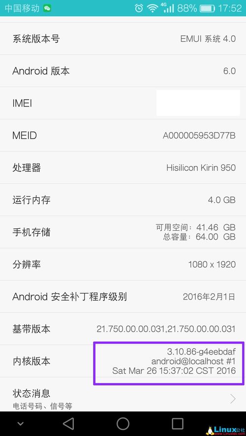 安卓系统对应Linux内核,技术解析与演进历程