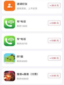 安卓系统试玩赚钱app,轻松赚取额外收入