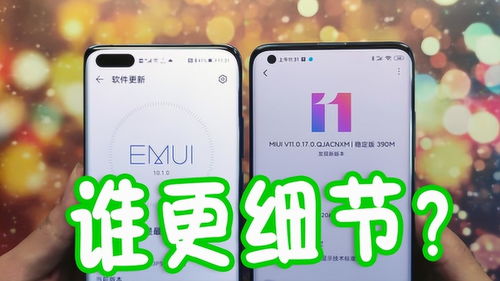 emui 10.1是安卓系统,安卓系统下的创新与优化之旅