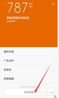 手机安卓系统垃圾报警,守护手机流畅运行