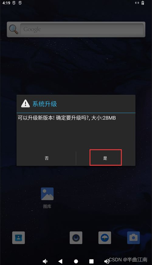 车载安卓系统ota升级,智能出行新体验的保障