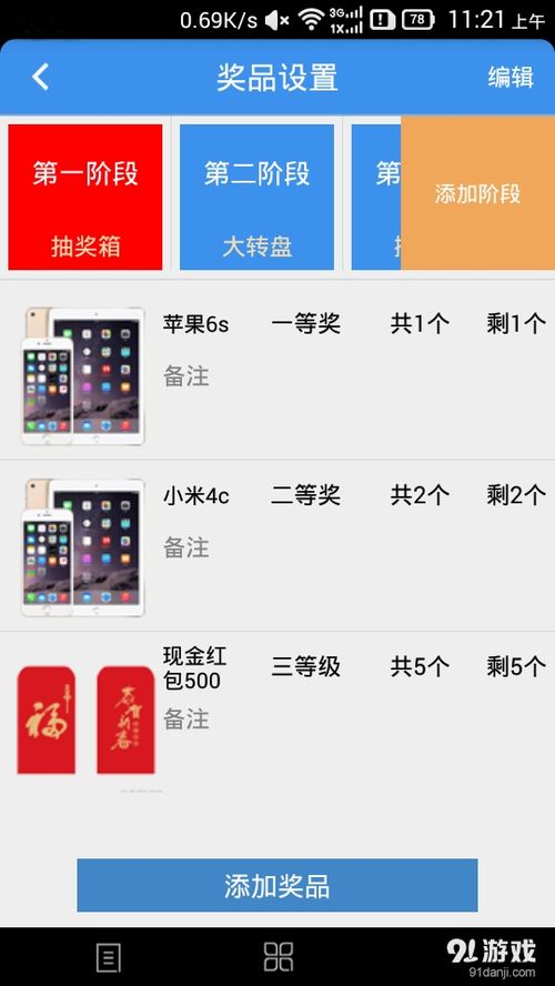 安卓系统怎么抽奖的,安卓系统抽奖功能实现概述