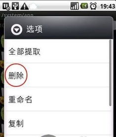安卓系统怎么删除残留,安卓系统残留文件清理攻略