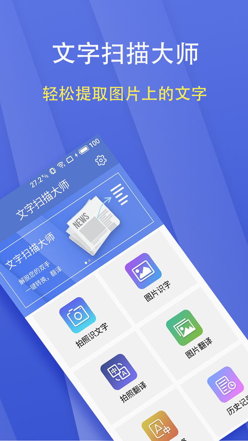 安卓系统手机扫描工具,安卓手机扫描工具功能解析与使用指南
