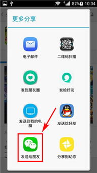 安卓系统怎么共享应用,轻松实现跨设备应用共享