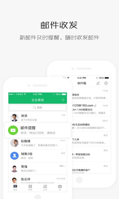 安卓系统的易信,便捷沟通新体验