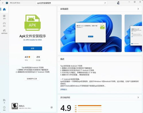 微软怎么装安卓系统,教你如何安装安卓系统