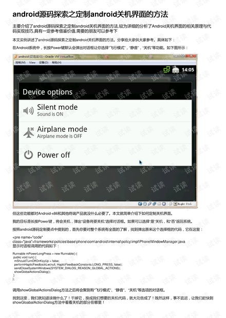 安卓源码系统界面定制,基于安卓源码的系统界面定制之旅