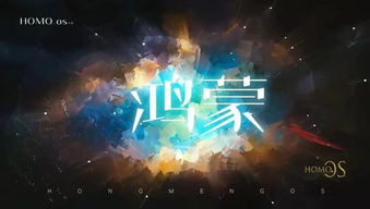 鸿蒙系统影响安卓吗,鸿蒙系统对安卓生态的影响与融合探讨