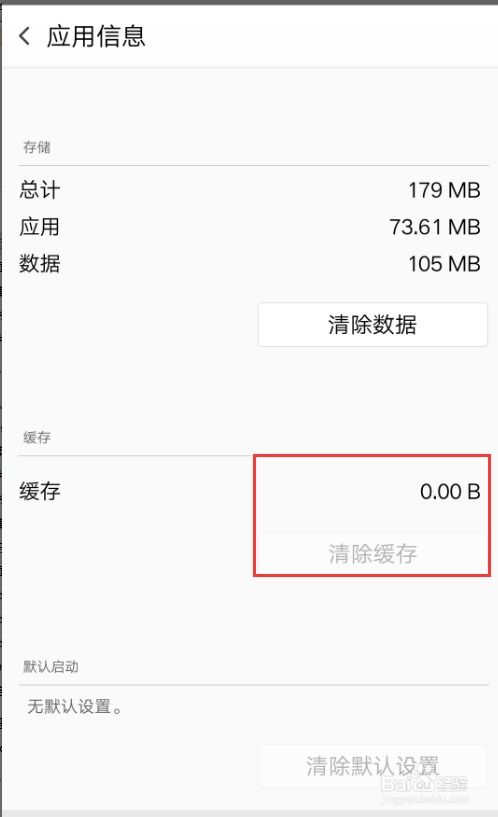 安卓系统清楚应用缓存,释放手机空间与提升运行速度