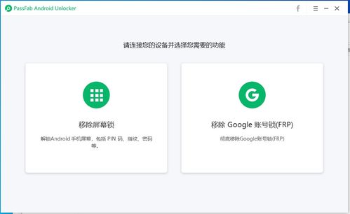 安卓系统怎么解开密码,轻松解除密码束缚