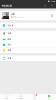 安卓4.4.2系统微信,微信在安卓4.4.2系统上的卓越表现与优化体验