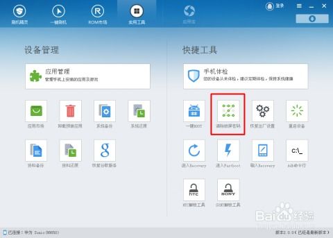 安卓系统怎么去除密码,轻松恢复无密码状态