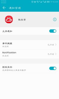 安卓系统无法显示通知,安卓系统通知显示故障排查指南
