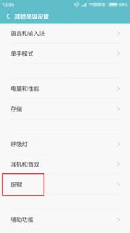 安卓系统设置返回键,深度解析返回键的巧妙运用