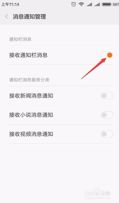 安卓系统如何关闭信息,安卓系统信息关闭操作指南