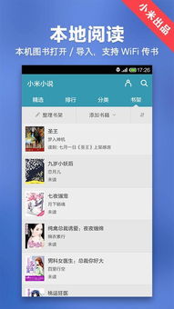 小米系统小说app安卓,安卓阅读新体验