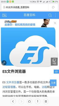 安卓es修改系统文件,Android ES系统文件修改与系统定制技巧