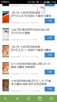 小米系统对应安卓版本,小米系统与安卓版本对应关系全解析
