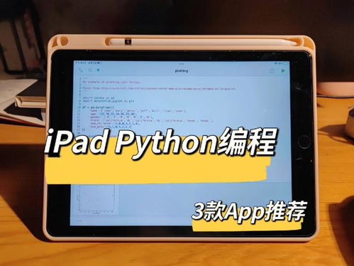 编程平板安卓系统推荐,安卓系统下的高效学习与创作利器