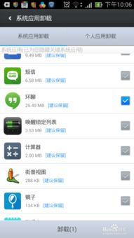 安卓手机系统应用卸载,优化系统运行