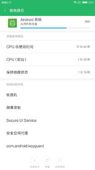 安卓系统应用耗电严重,安卓应用耗电严重背后的秘密与解决方案