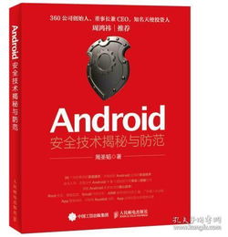 安卓系统实战技术,Android系统实战技术深度解析与实战案例
