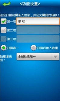 条码扫描盘点系统 安卓,安卓平台下的高效库存管理利器