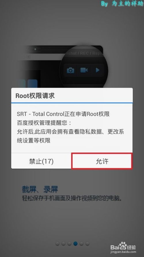 手机远程操作安卓系统,便捷高效的新时代科技体验