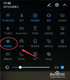 安卓系统护眼模式在哪,轻松开启护眼新体验