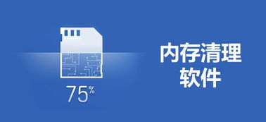 安卓系统清理内存排行,哪些应用最“吃”内存？