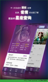 安卓系统寻找星座软件,解锁个性奥秘