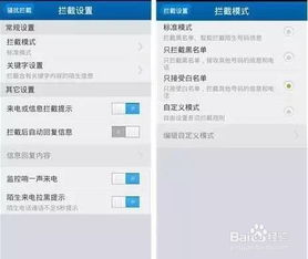 安卓系统拦截电话设置,全方位守护您的隐私安全