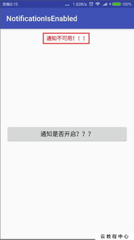 安卓获取系统通知,Android系统通知获取技巧解析