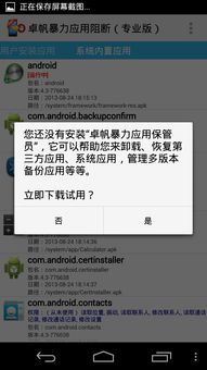 由于安卓系统权限限制,探索系统安全与用户自由的平衡之道