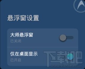 安卓系统关闭悬浮窗,专注体验