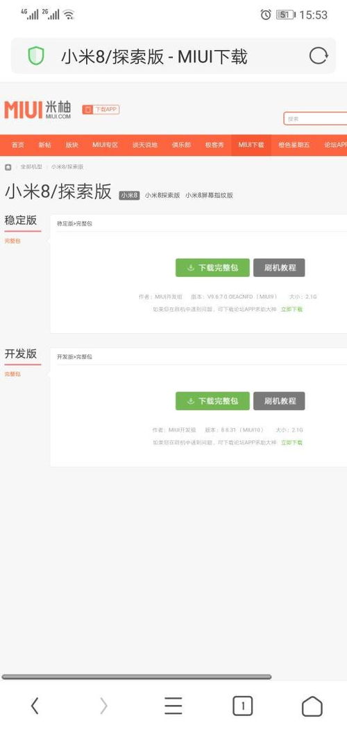 小米8安卓系统降级,轻松回归经典体验