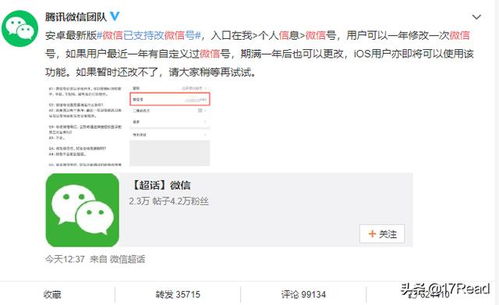 微信号改安卓系统,探索个性化定制之旅