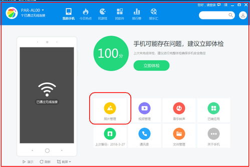 安卓系统照片怎么转移,轻松实现跨设备迁移