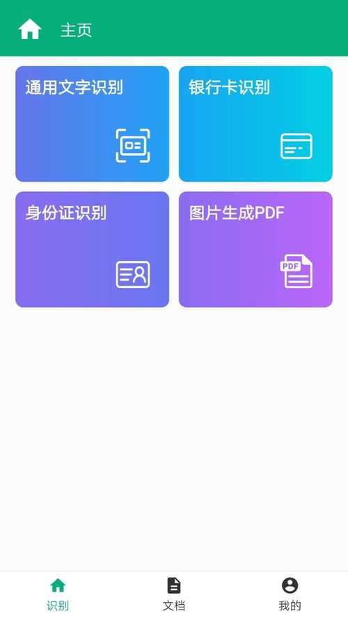 安卓系统识别图片文字,一图胜千言——安卓系统下的图片文字生成技术解析