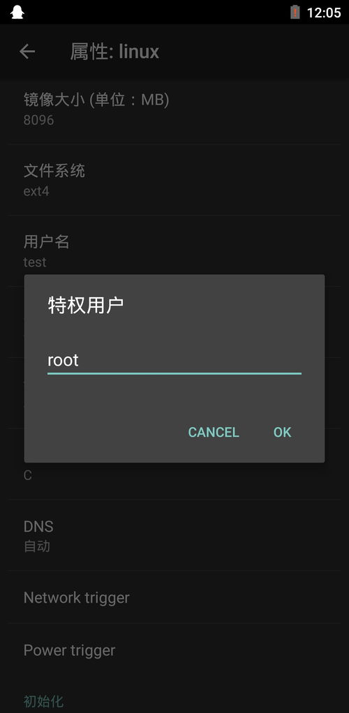 安卓端的linux系统,安卓Linux系统架构与特性解析