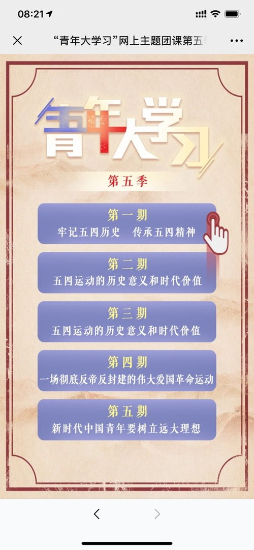 青年大学习安卓系统,功能解析与使用指南