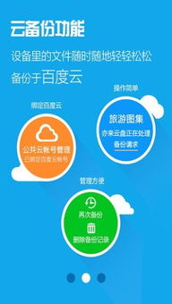 私有云支持安卓系统,打造高效便捷的企业级解决方案