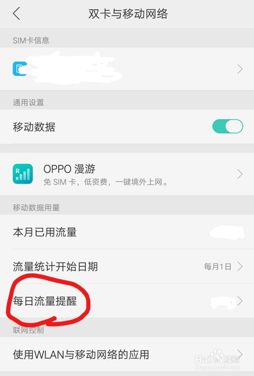 安卓系统怎么控制流量,轻松管理你的移动数据使用