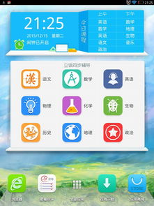 安卓家教机换系统,焕新体验