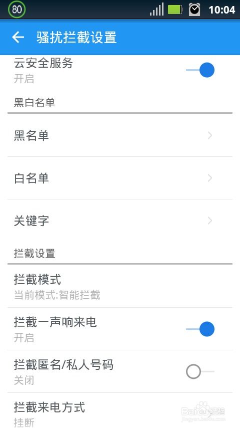 安卓系统手机防骚扰,轻松守护您的通信安全